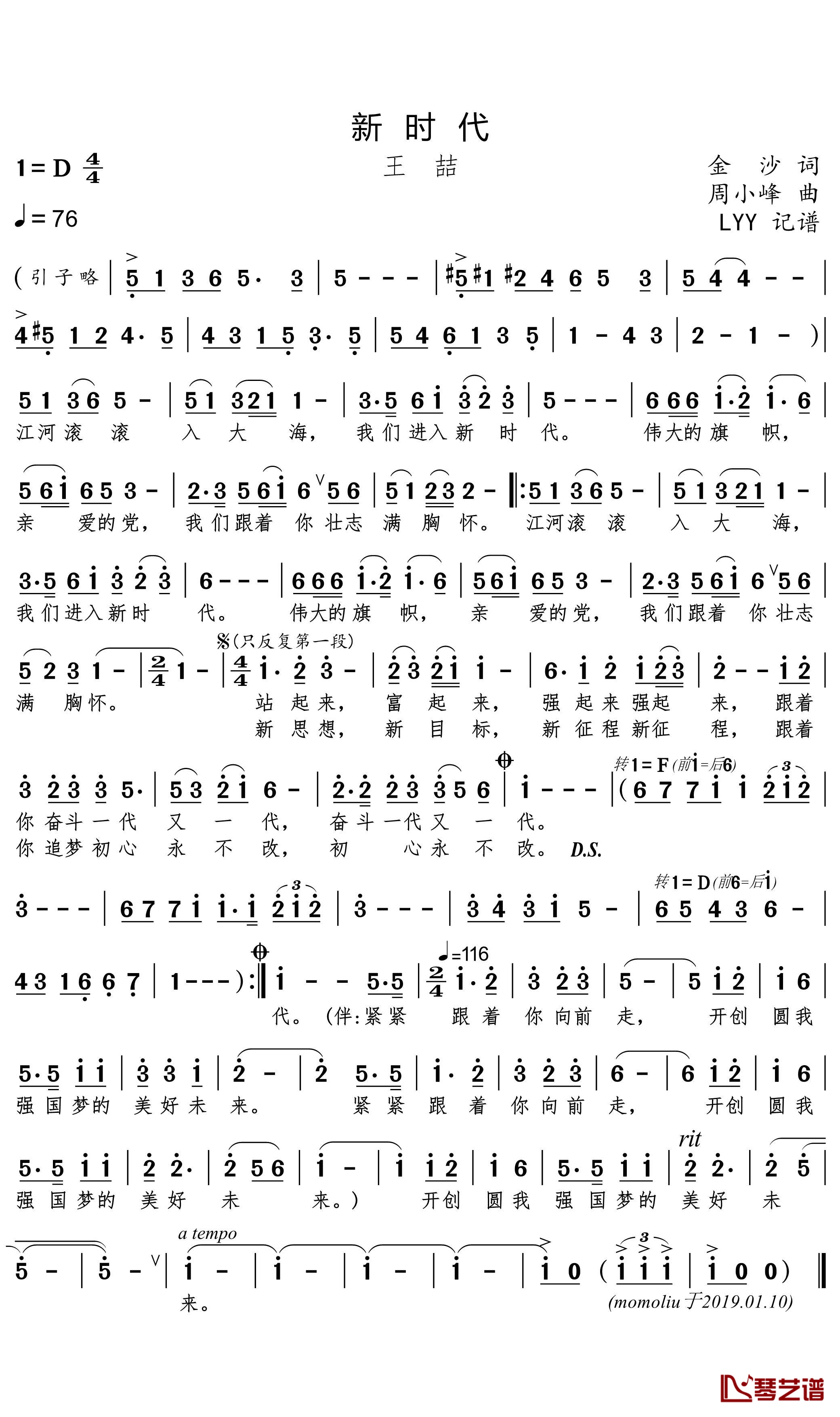 《新时代》 简谱