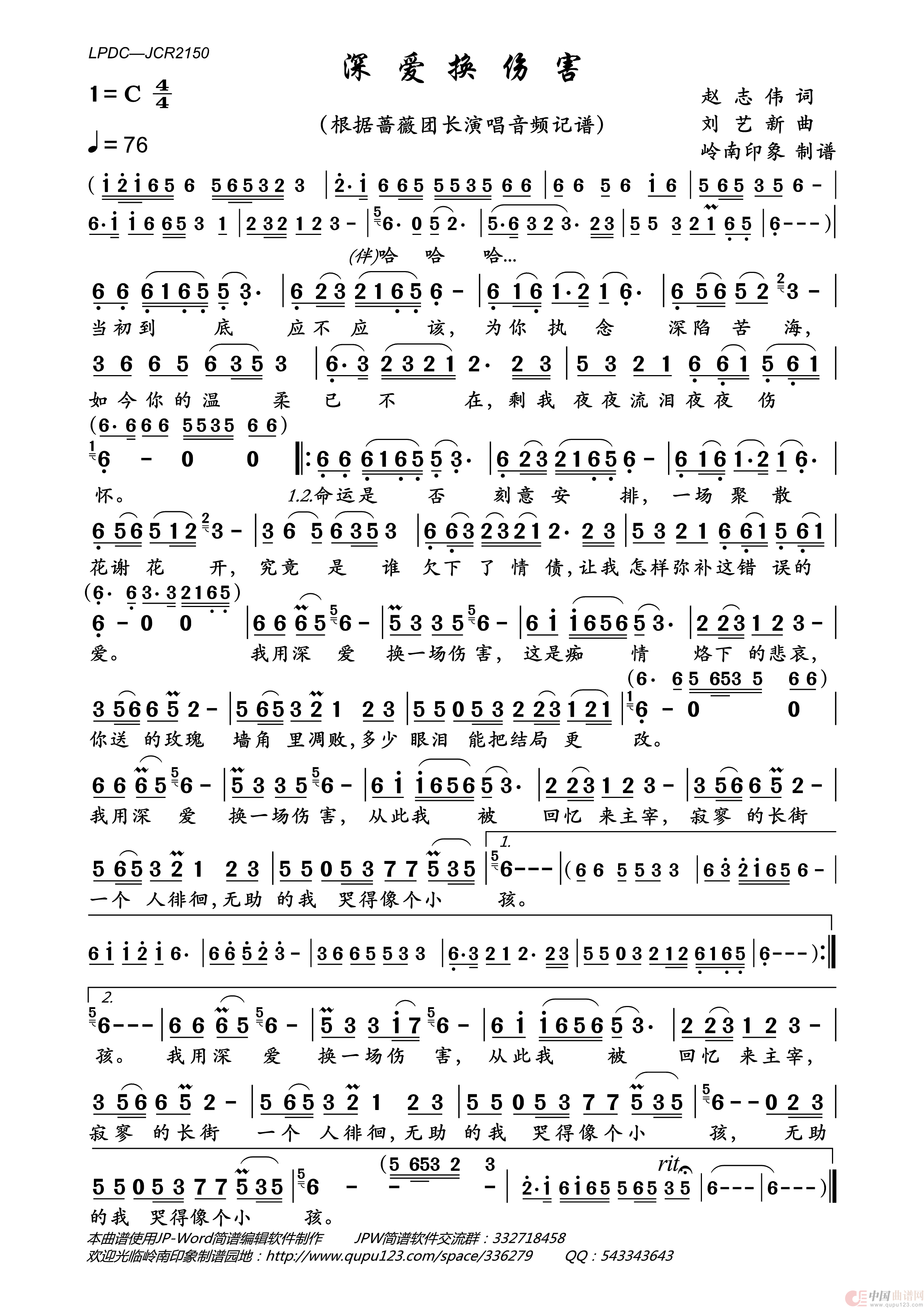 《深爱换伤害》 简谱