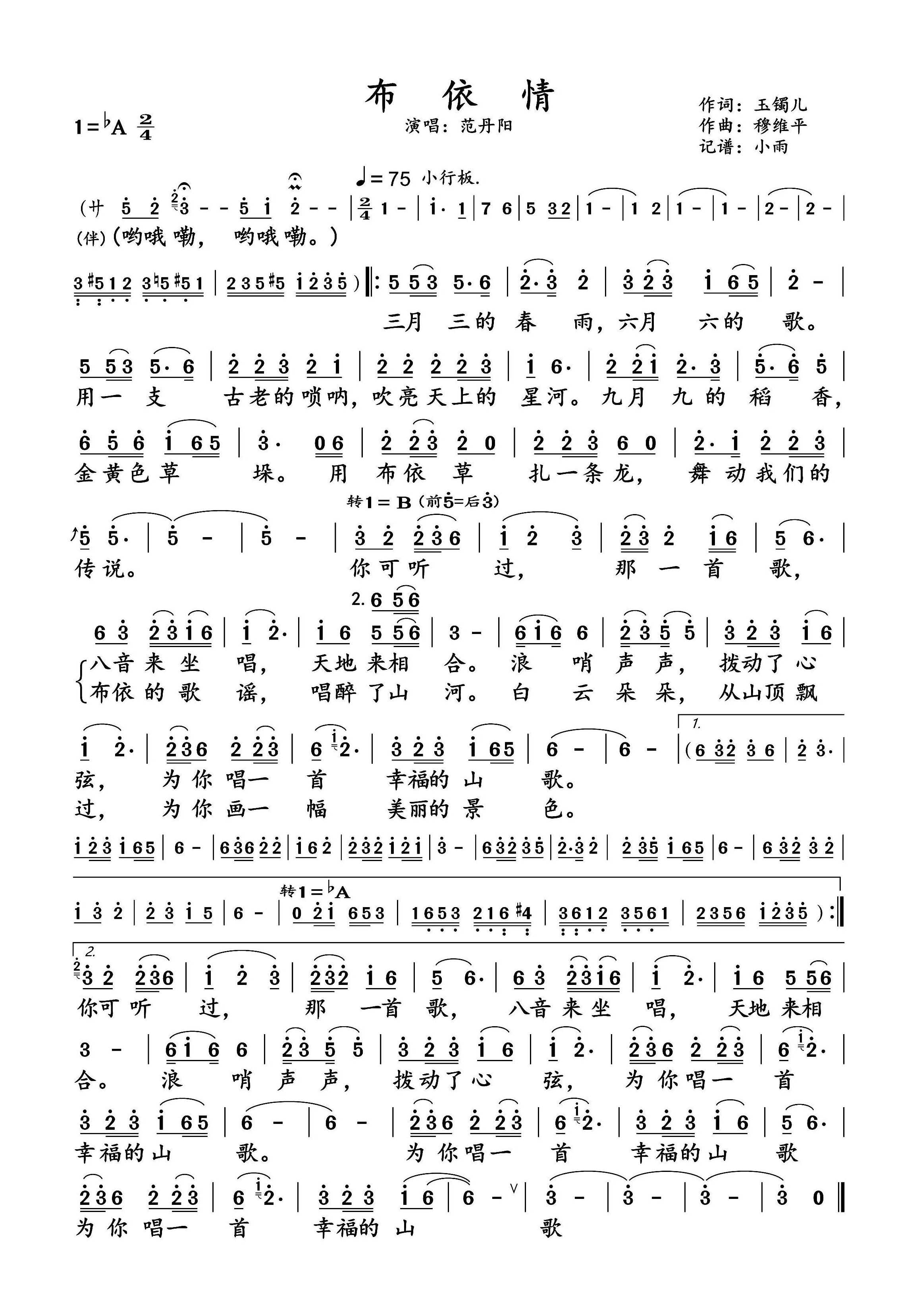《布依情》 简谱