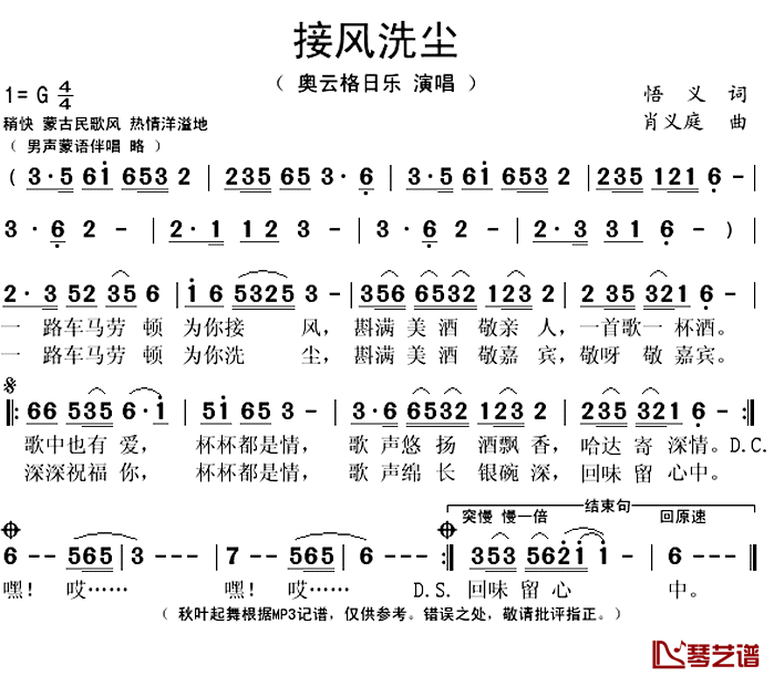 《接风洗尘》 简谱
