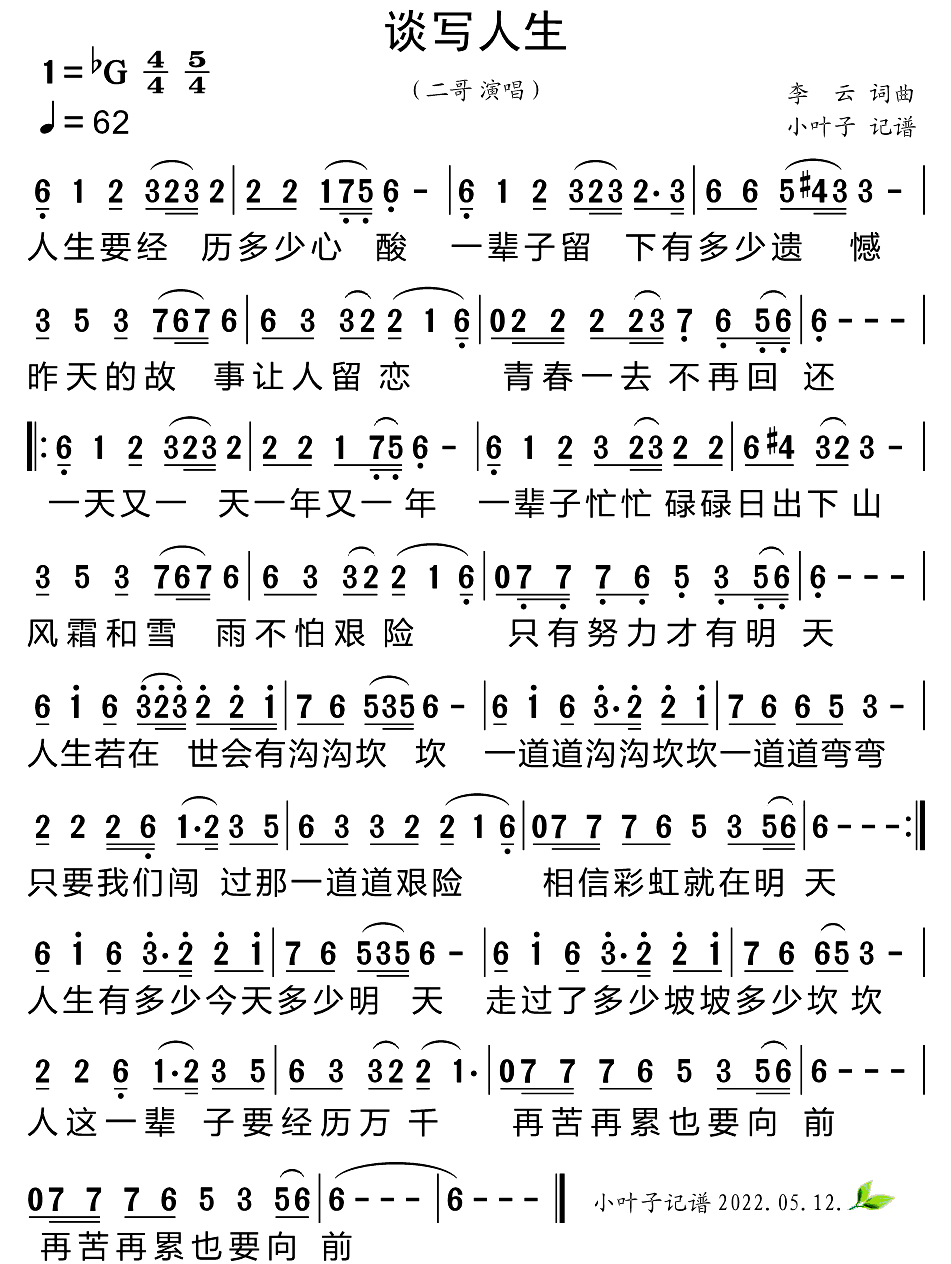《谈写人生》 简谱