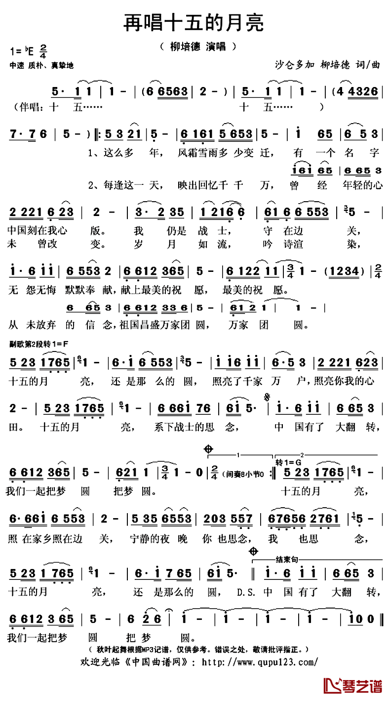 《再唱十五的月亮》 简谱