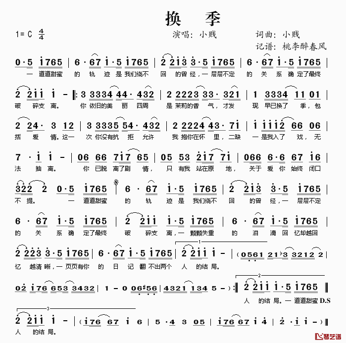 《换季》 简谱