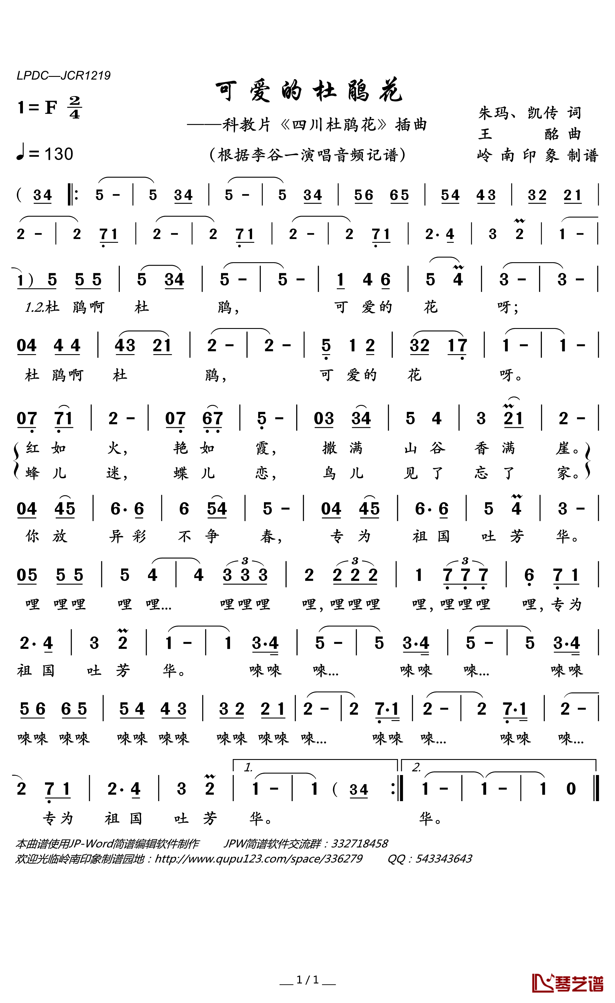 《可爱的杜鹃花》 简谱