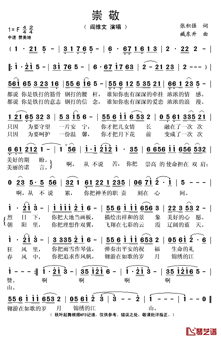 《崇敬》 简谱