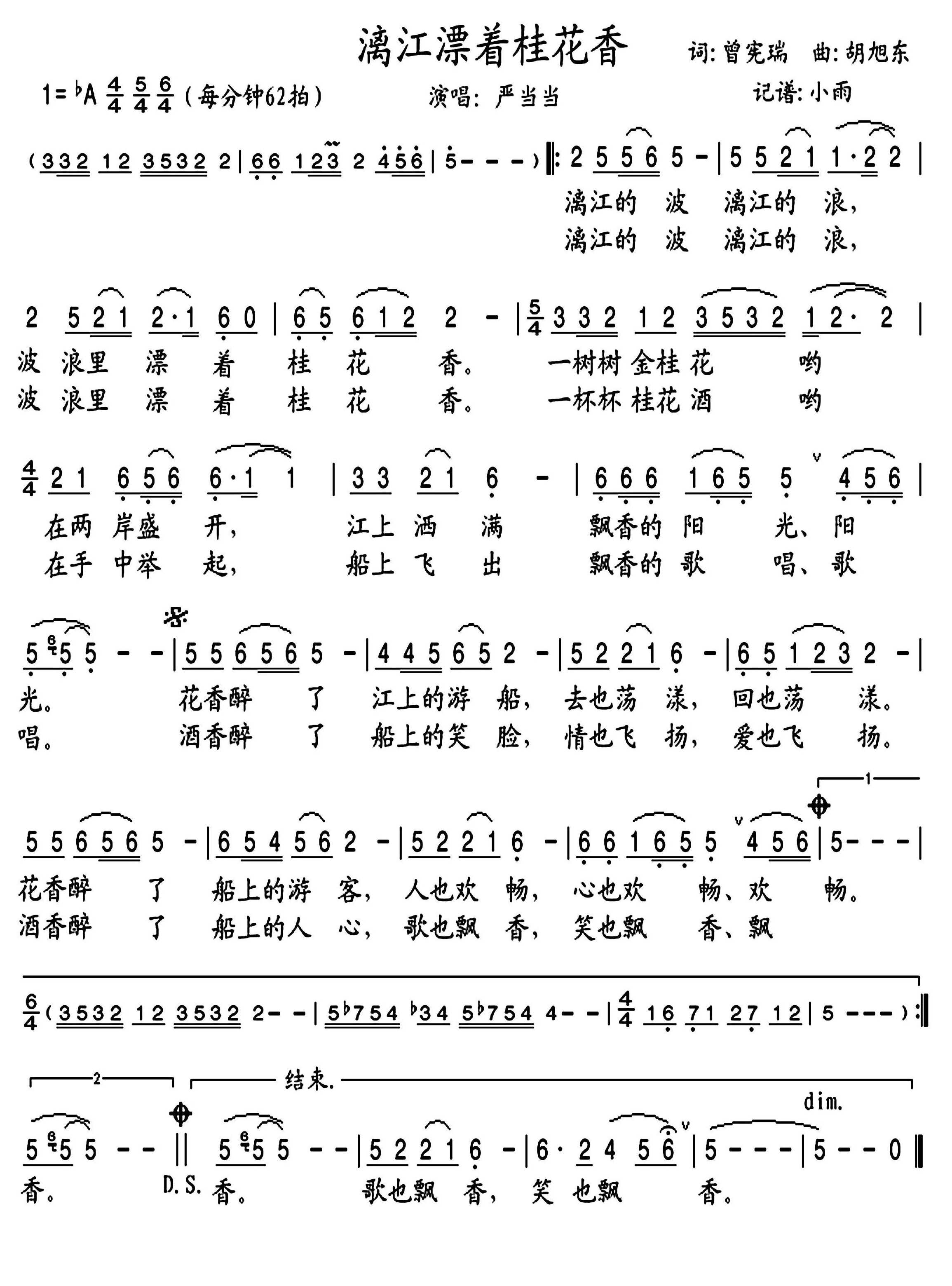 《漓江漂着桂花香》 简谱