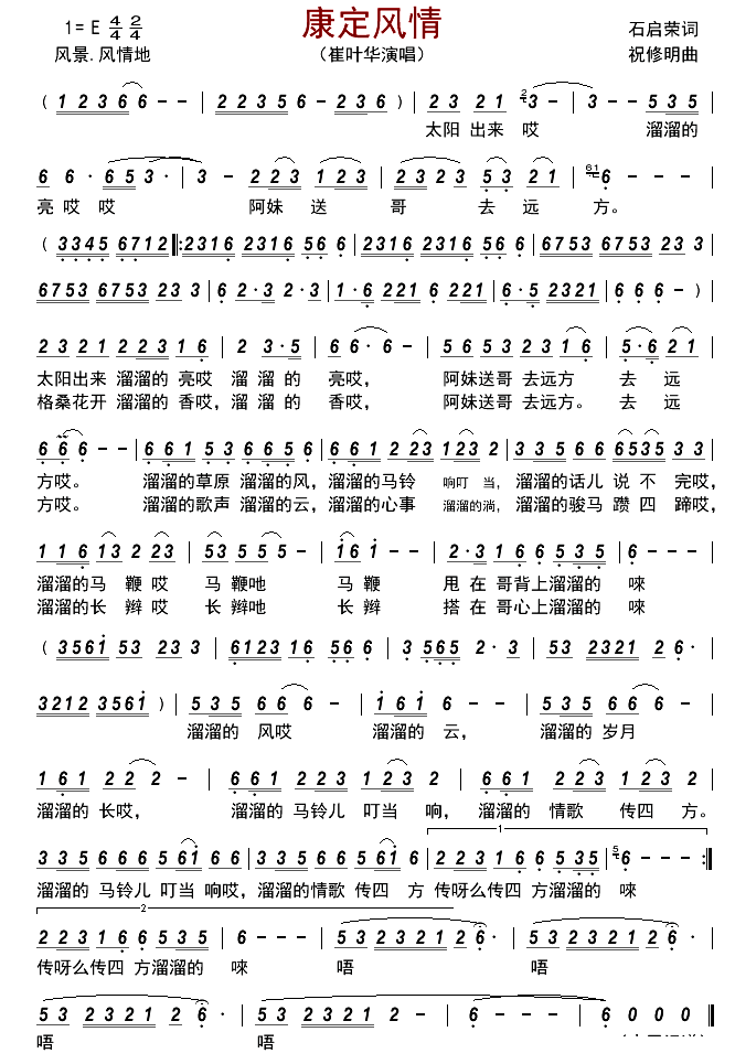《康定风情》 简谱