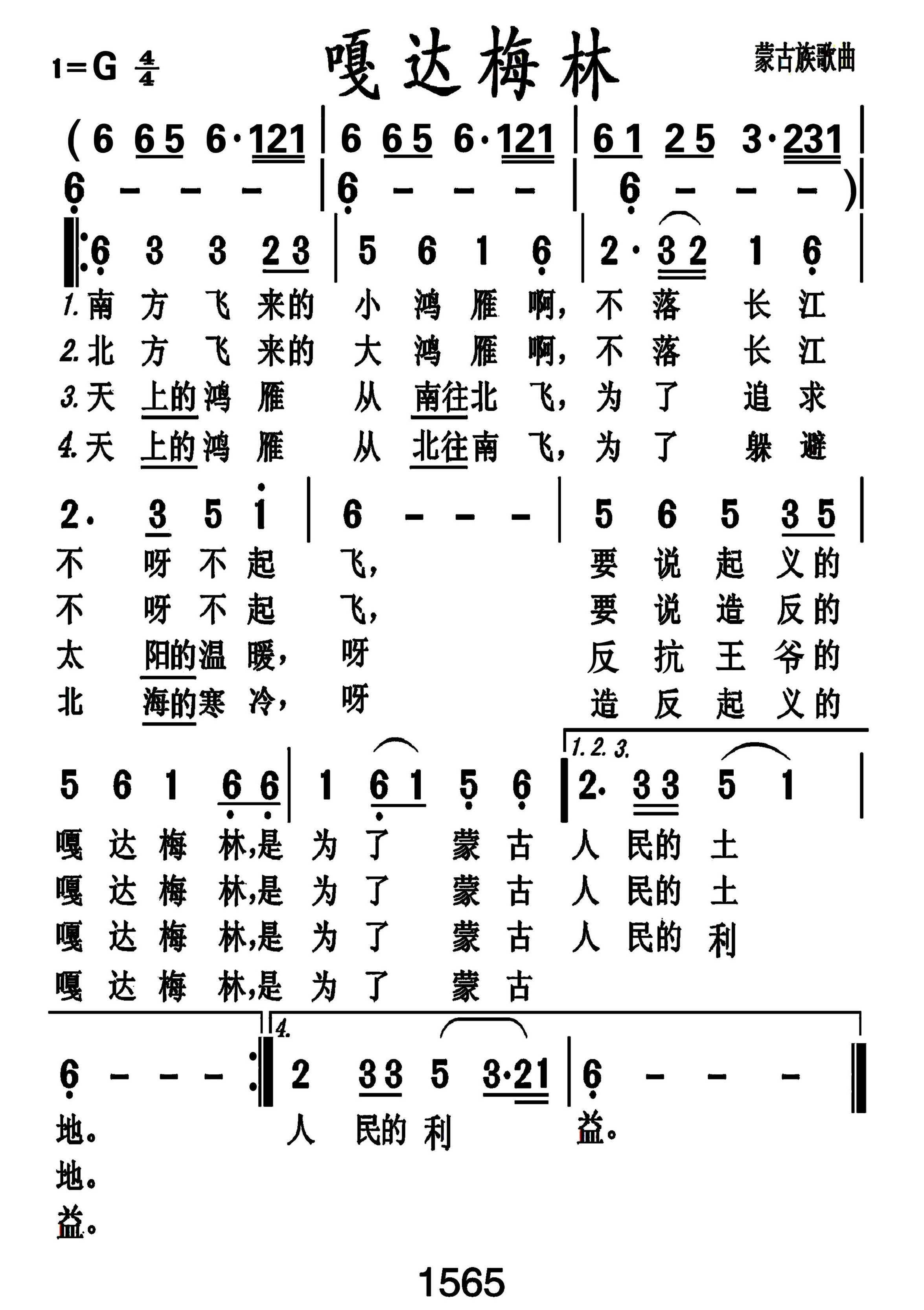 《嘎达梅林》 简谱