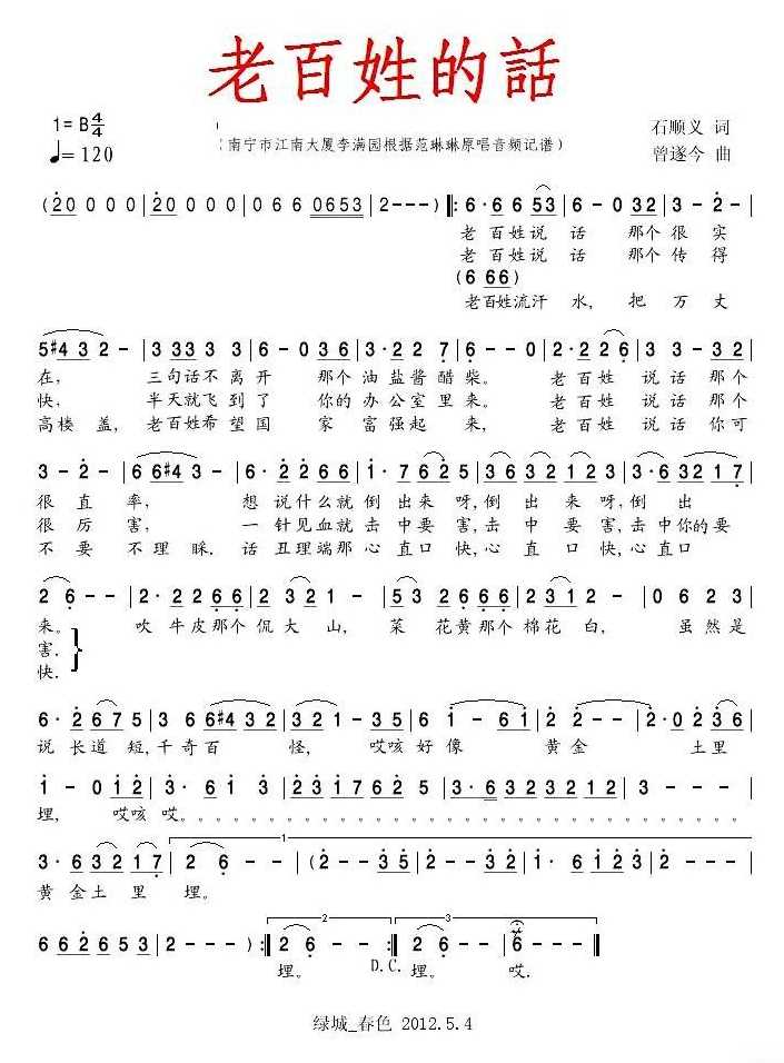 《老百姓的话》 简谱