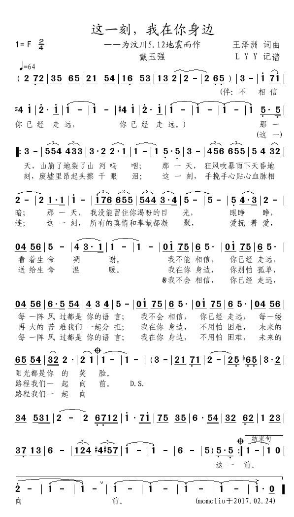 《这一刻，我在你身边》 简谱