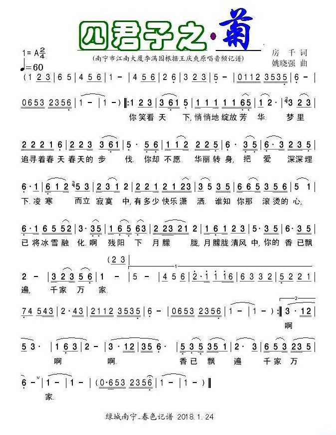 《四君子之 菊》 简谱