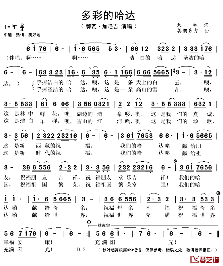 《多彩的哈达》 简谱