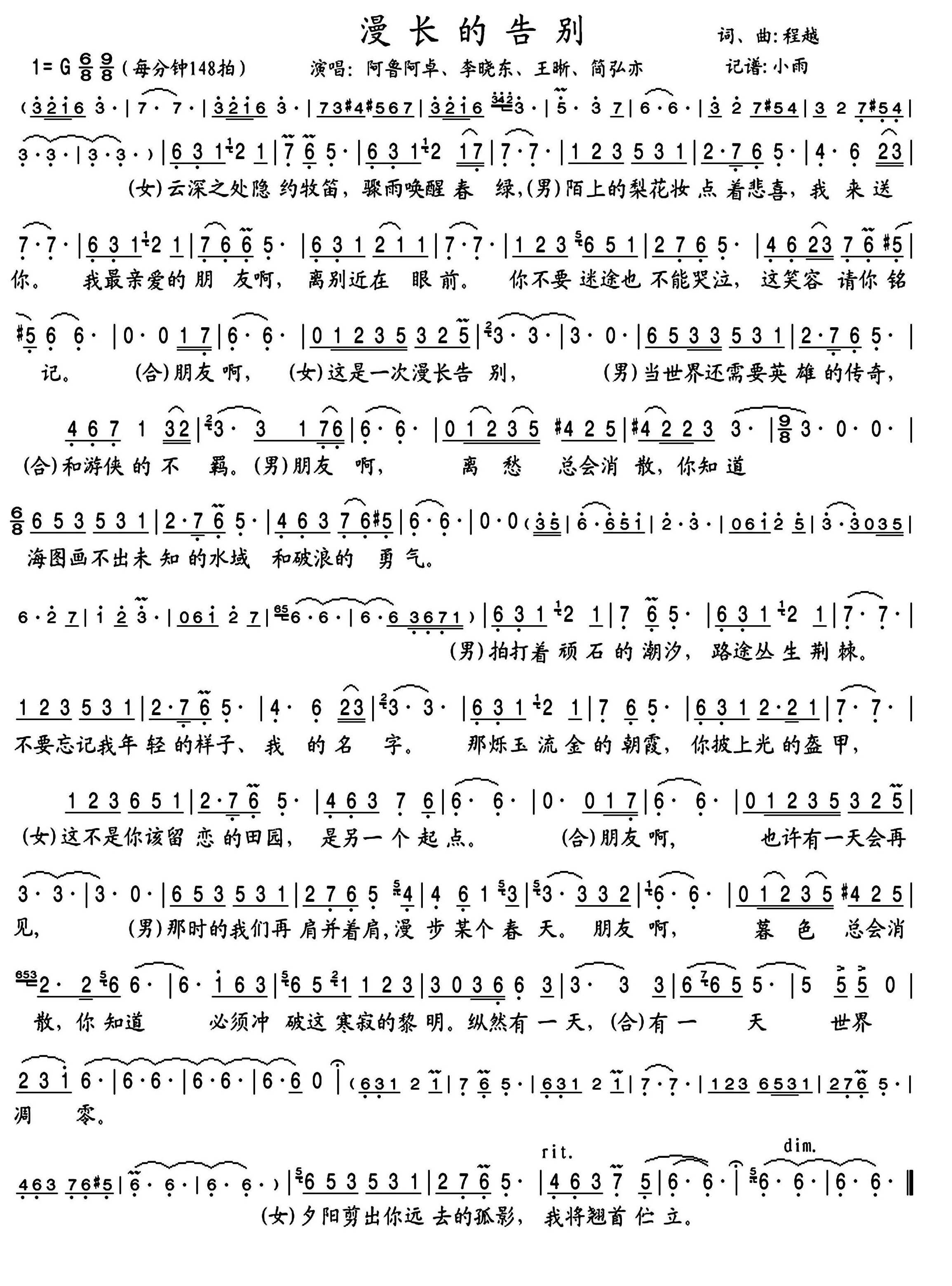 《漫长的告别》 简谱