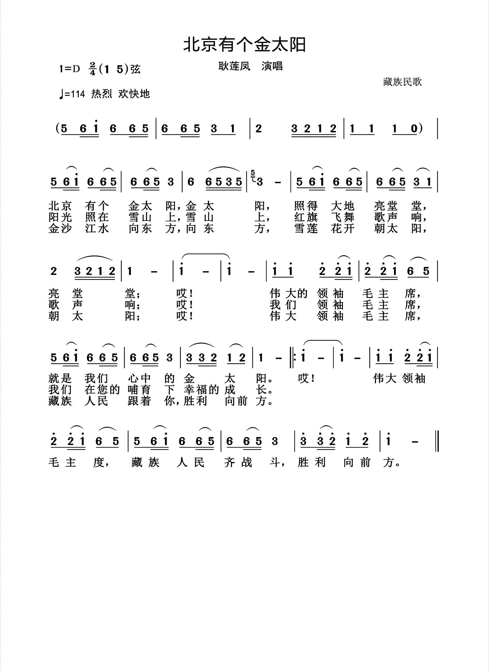 《北京有个金太阳》 简谱