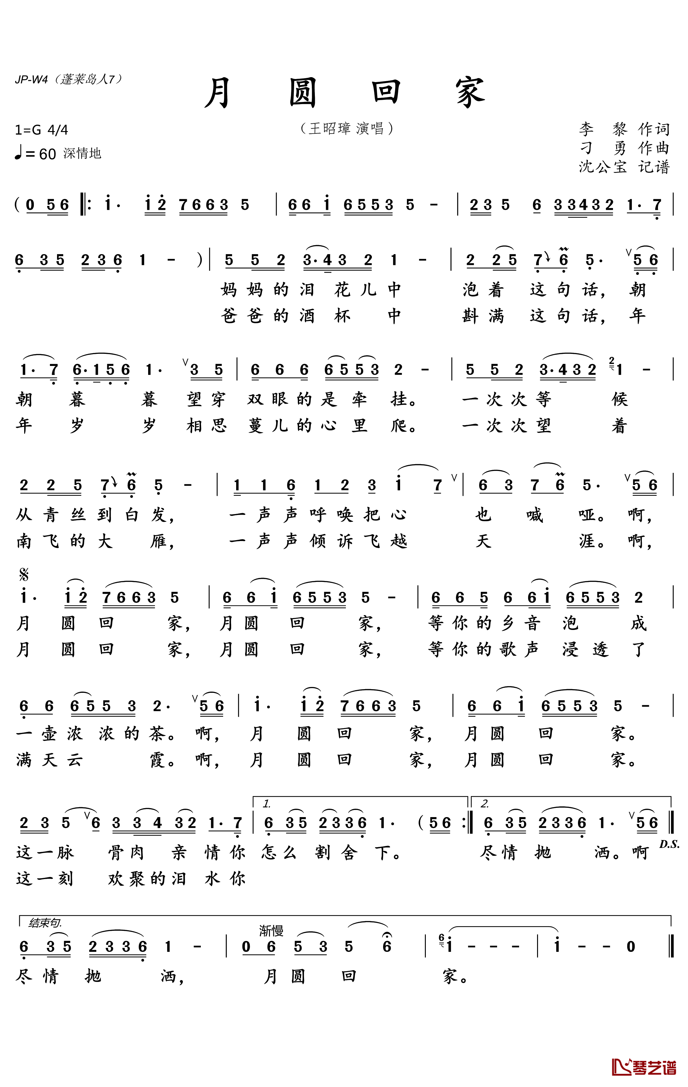 《月圆回家》 简谱