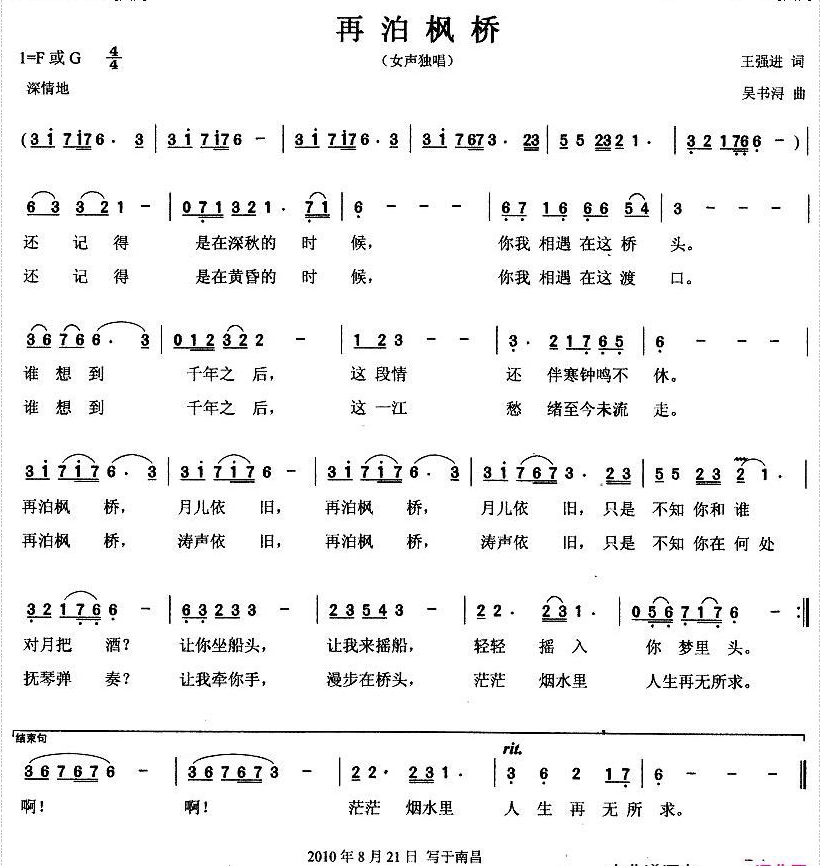 《再泊枫桥》 简谱