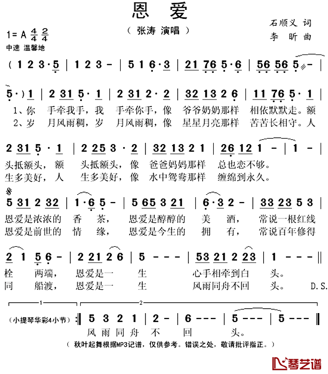 《恩爱》 简谱