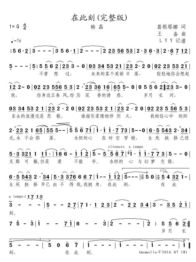 《在此刻》 简谱