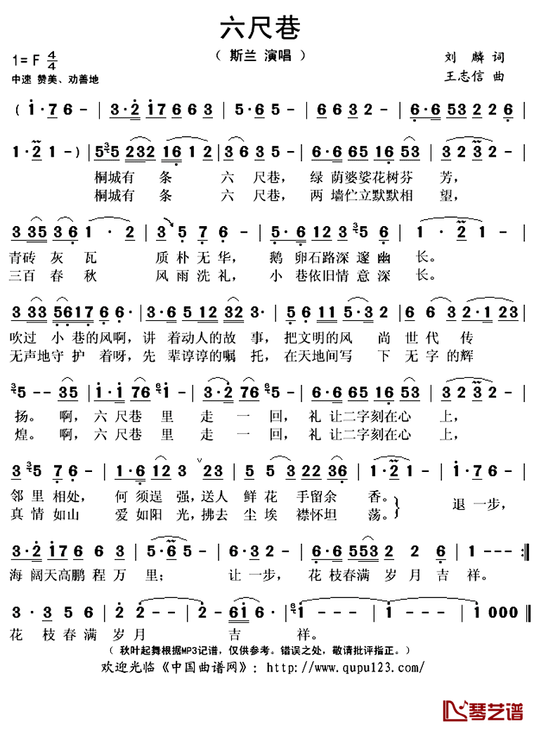 《六尺巷》 简谱