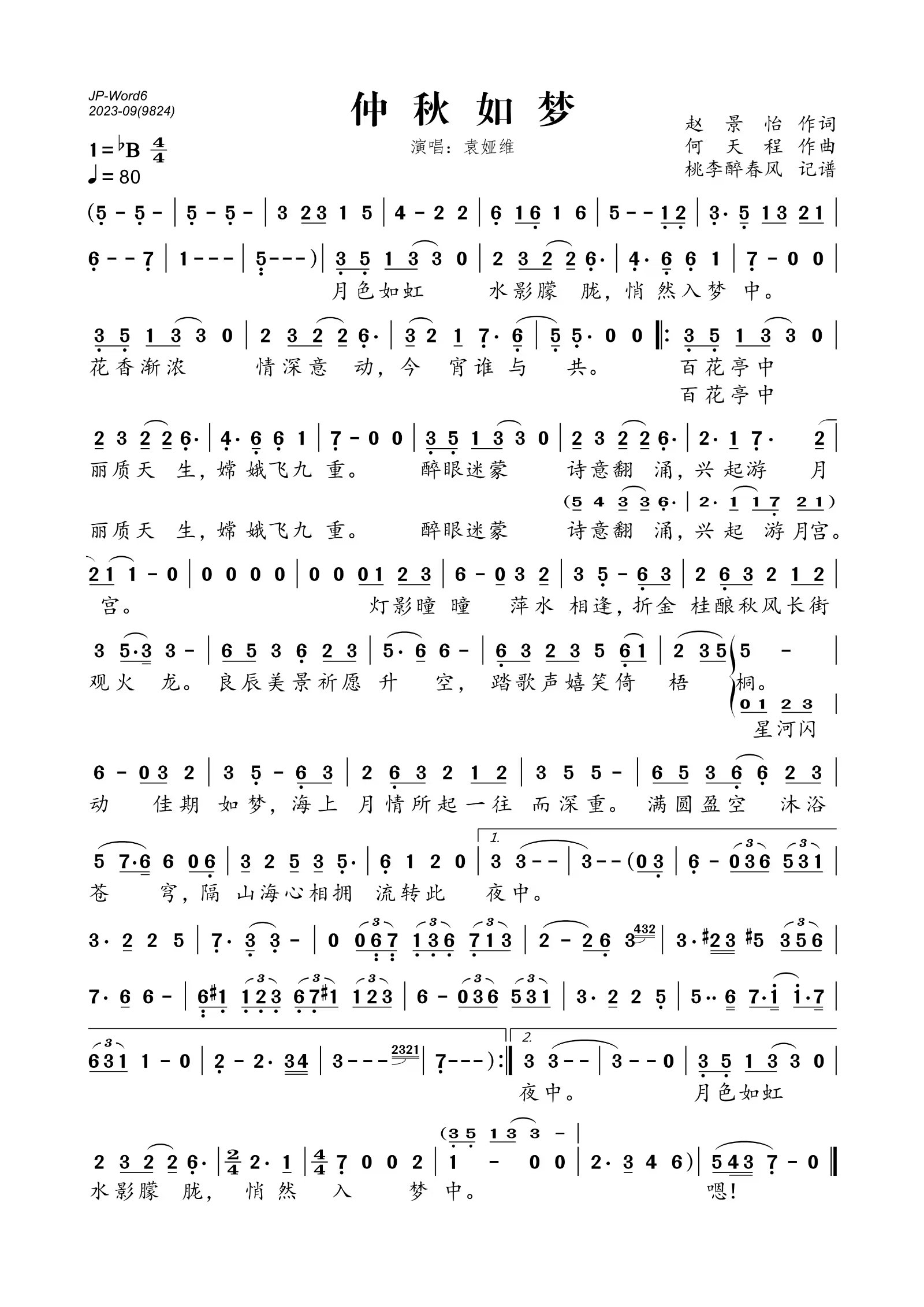 《仲秋如梦》 简谱