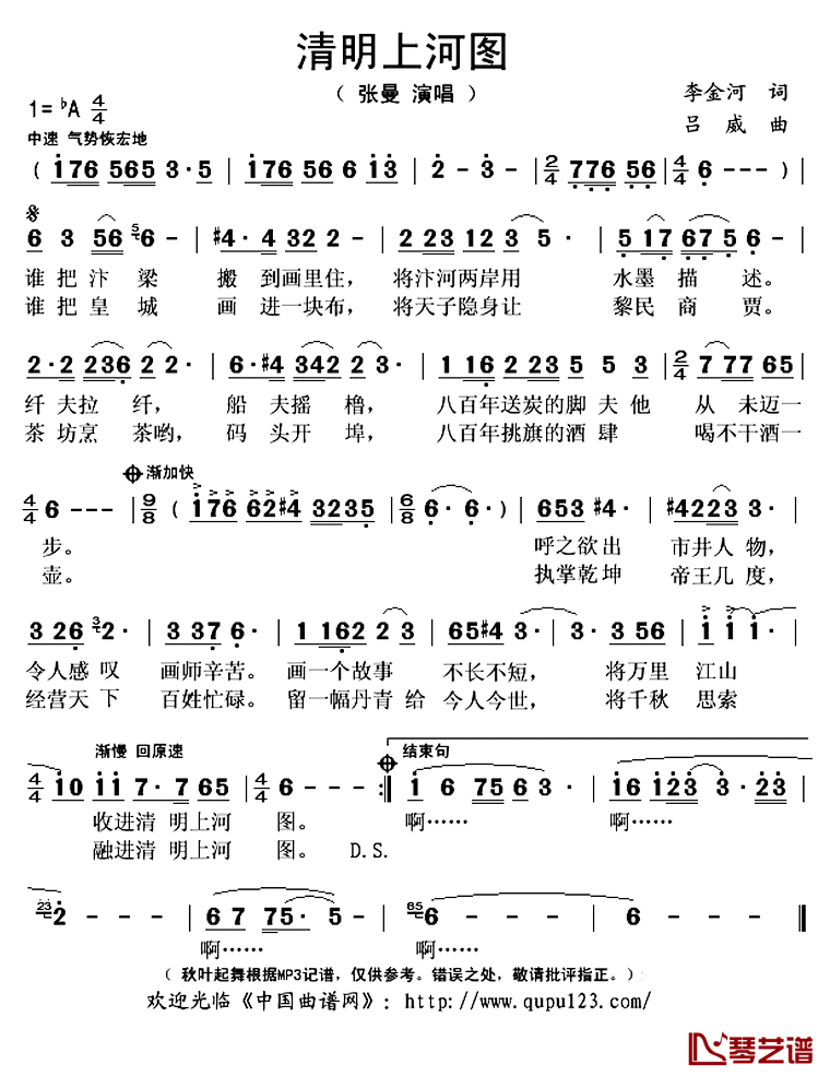 《清明上河图》 简谱