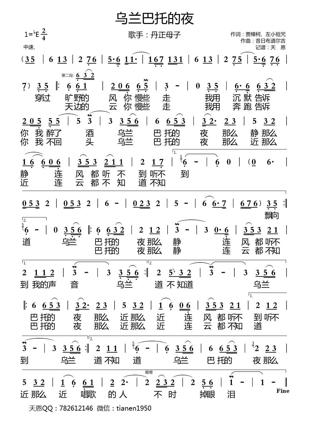 《乌兰巴托的夜》 简谱