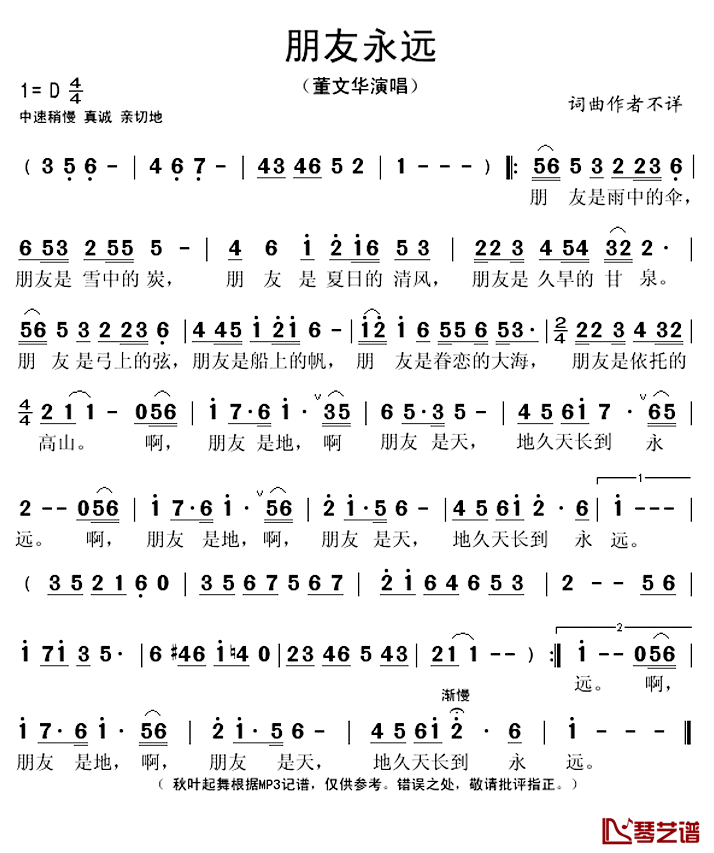 《朋友永远》 简谱