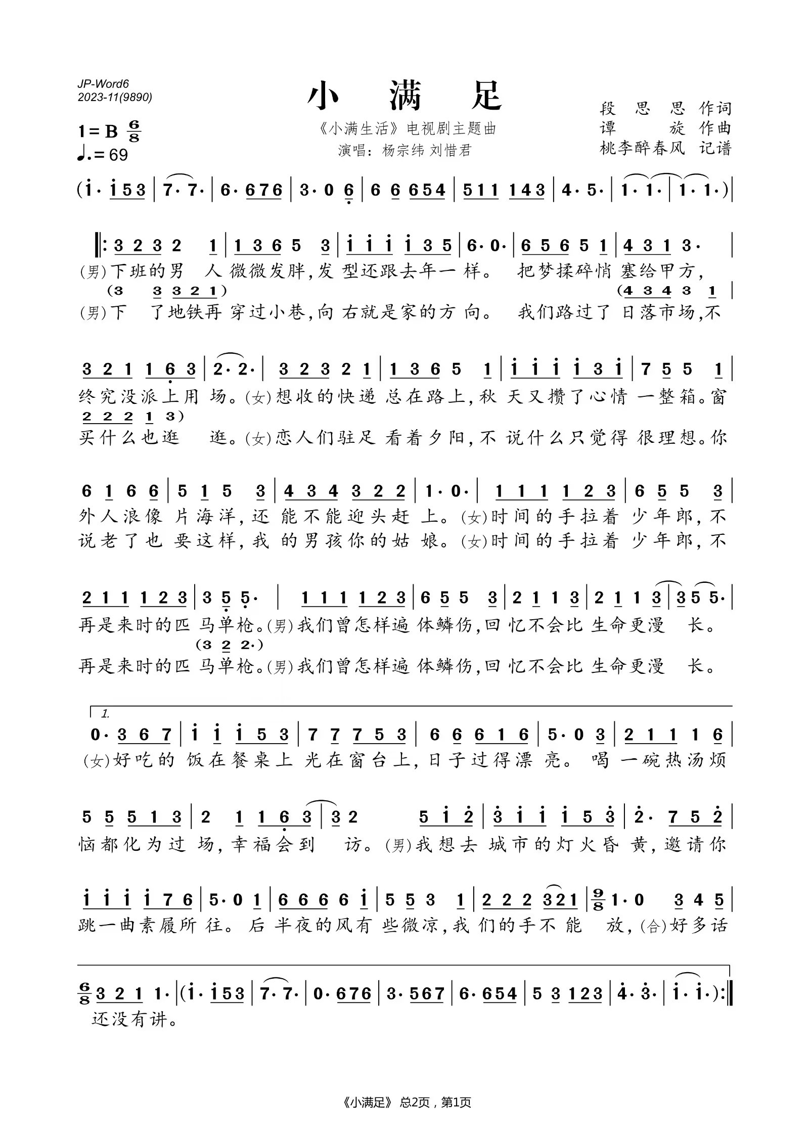 《小满足》 简谱