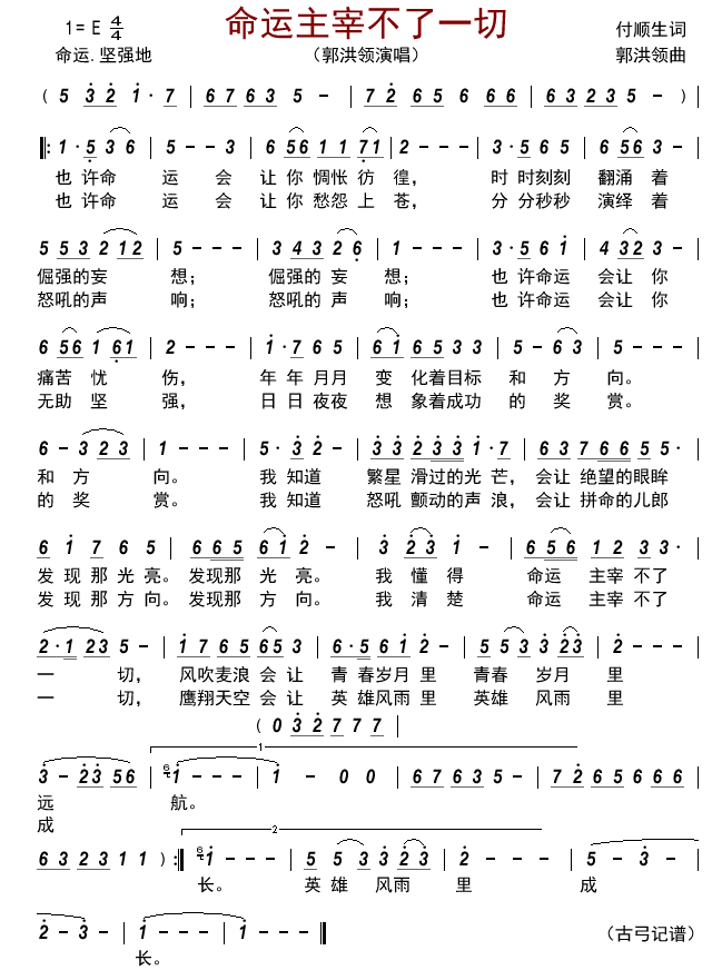 《命运主宰不了一切》 简谱