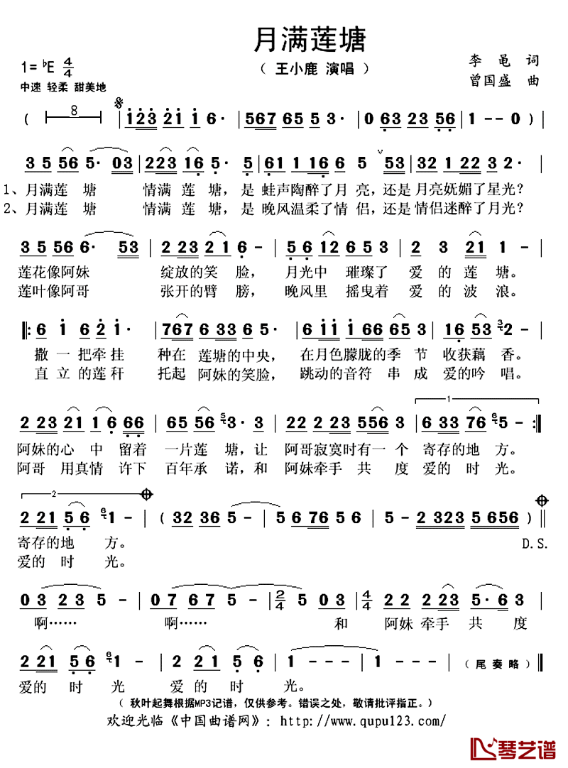 《月满莲塘》 简谱