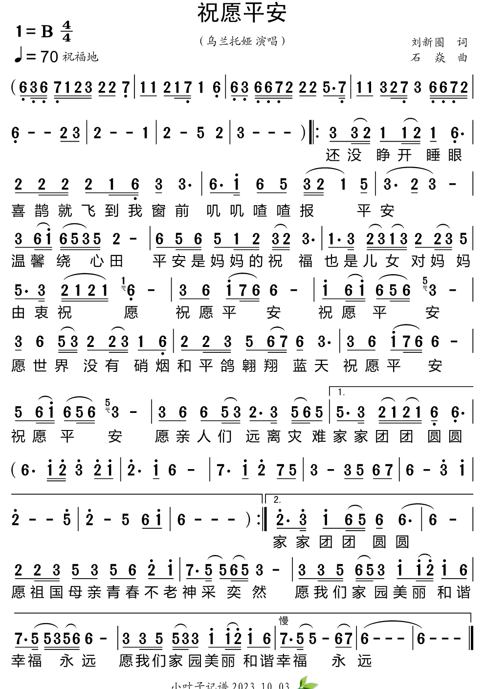 《祝愿平安》 简谱