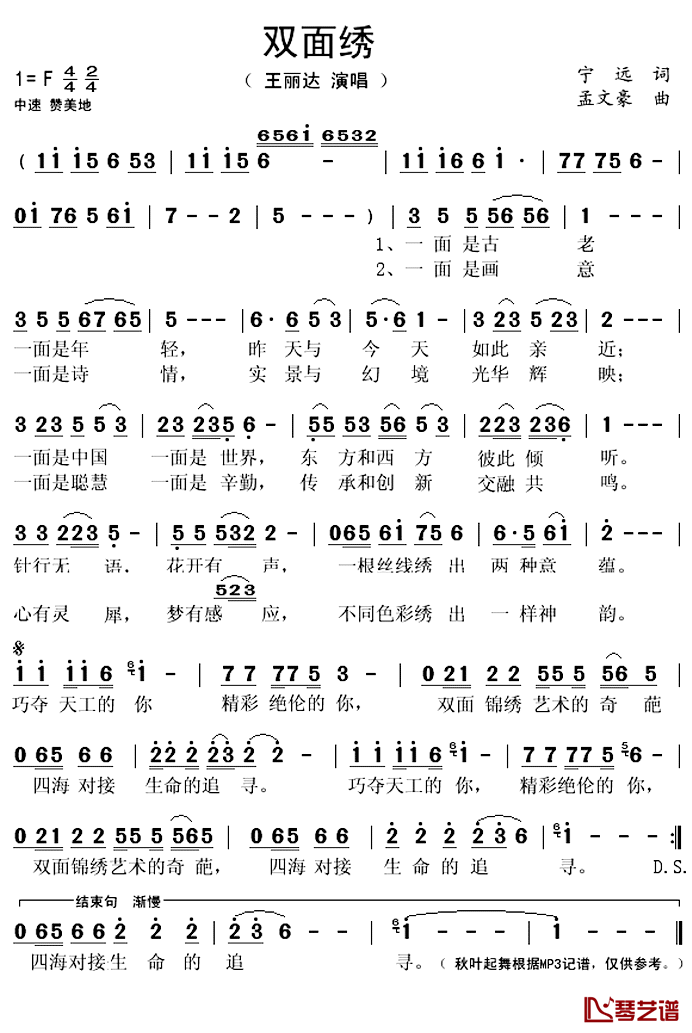 《双面绣》 简谱