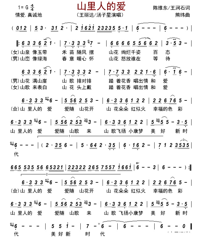 《山里人的爱》 简谱