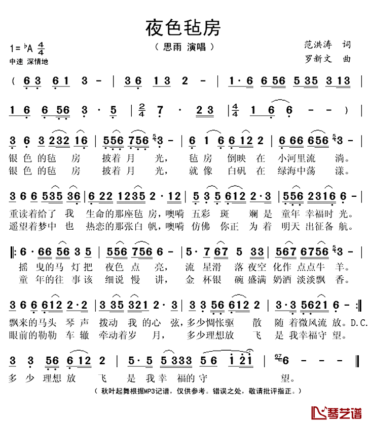 《夜色毡房》 简谱