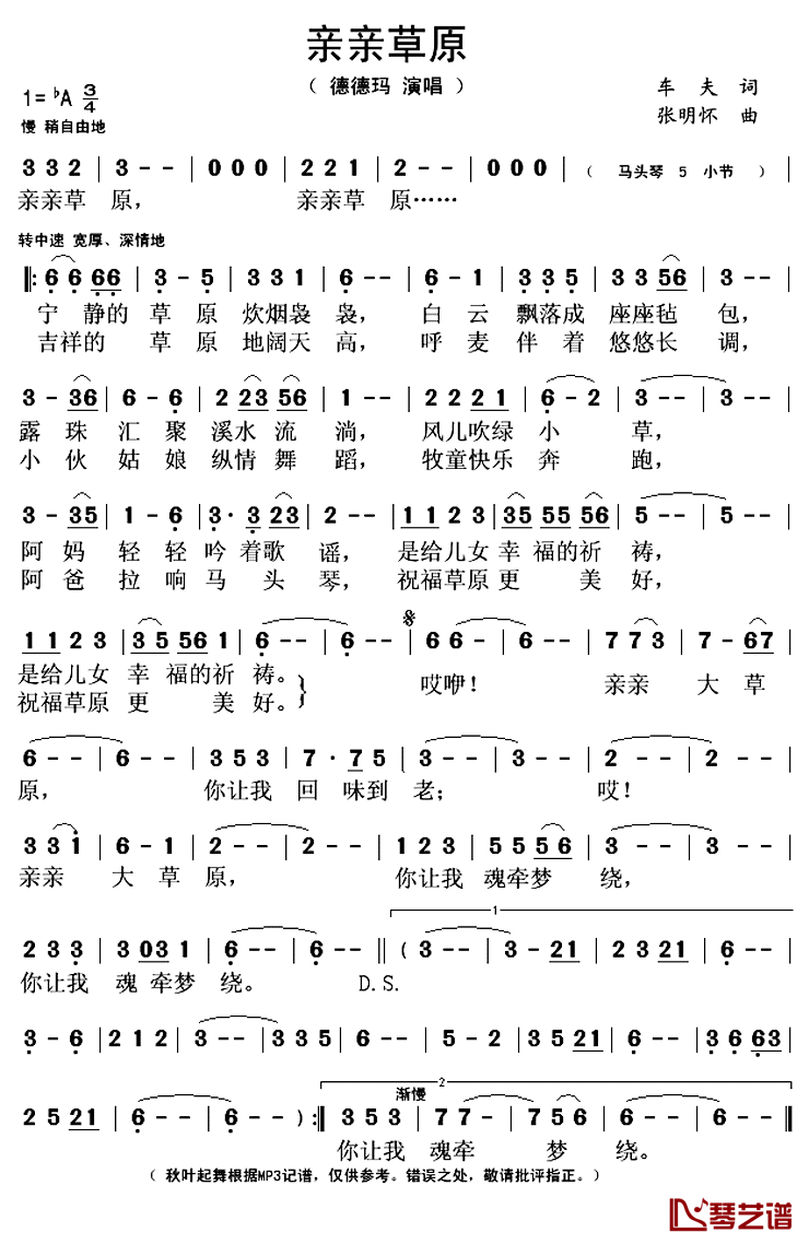 《亲亲草原》 简谱