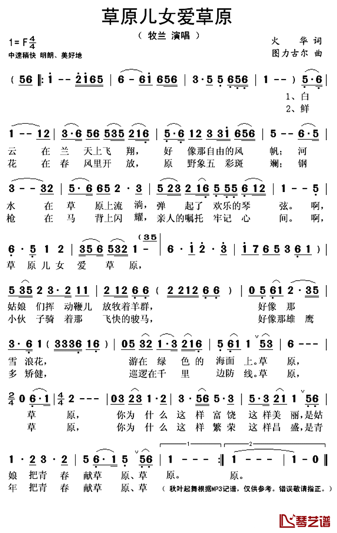 《草原儿女爱草原》 简谱