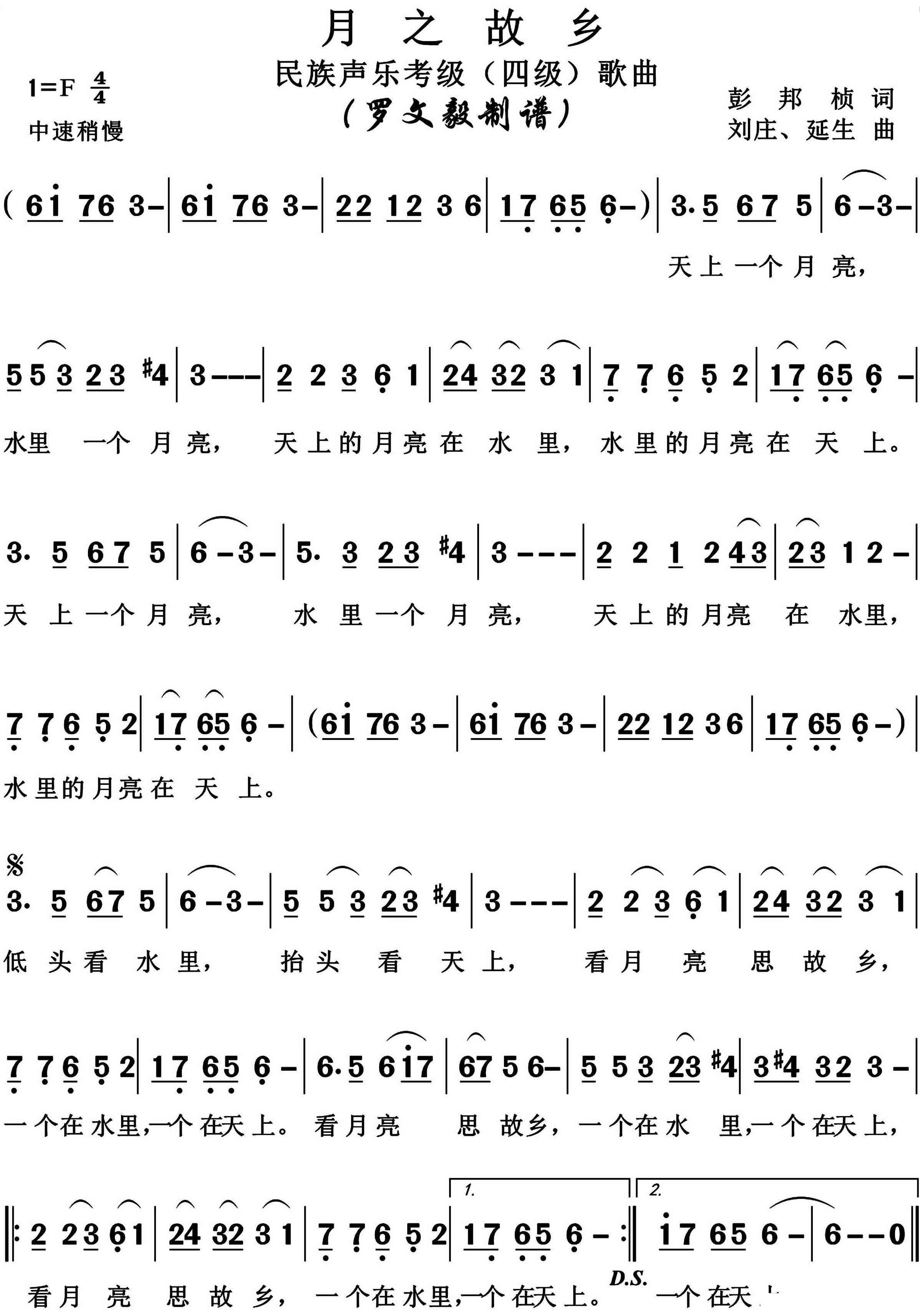 《月之故乡》 简谱