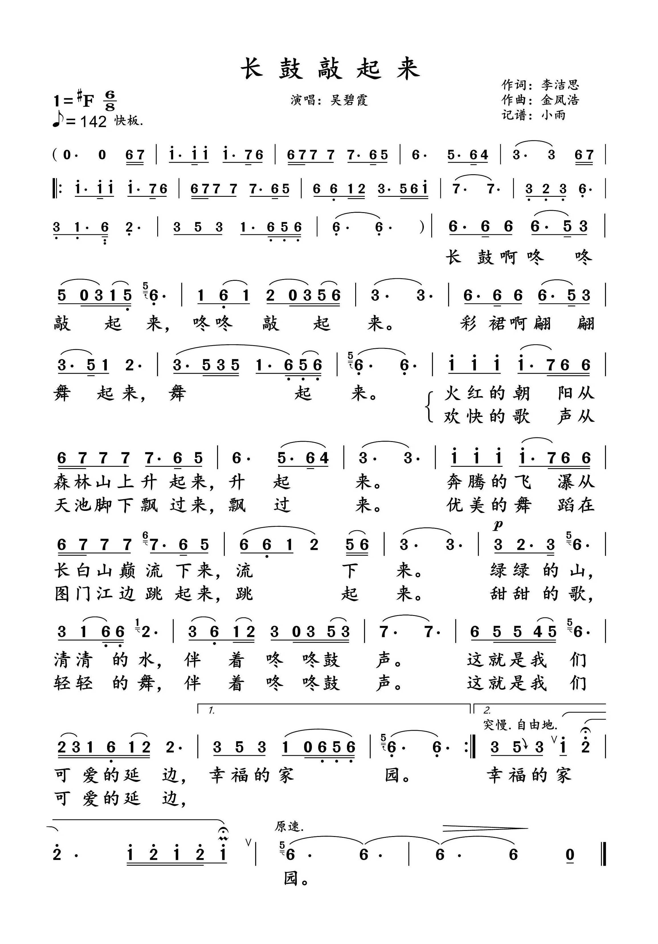 《长鼓敲起来》 简谱