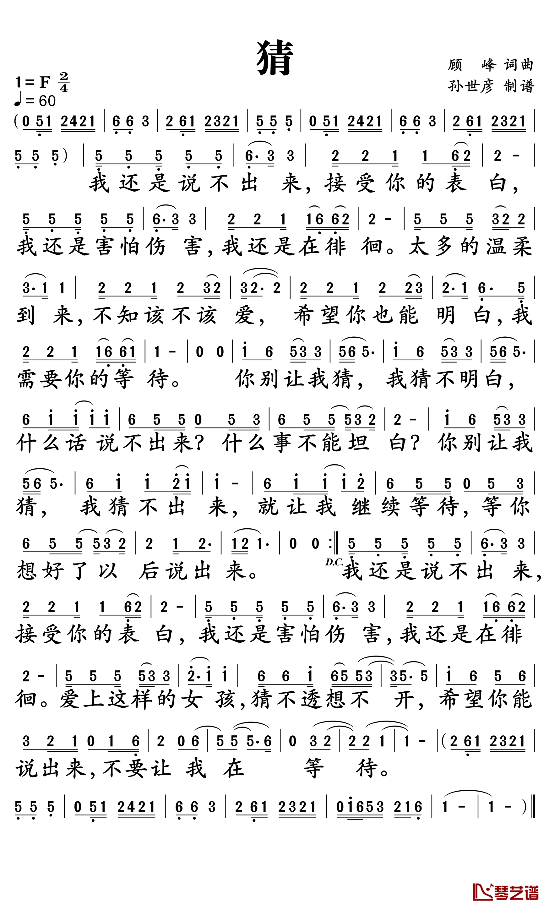 《猜》 简谱