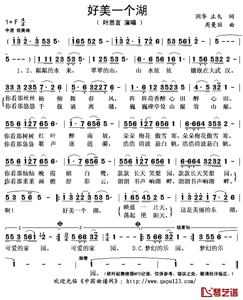 《好美一个湖》 简谱