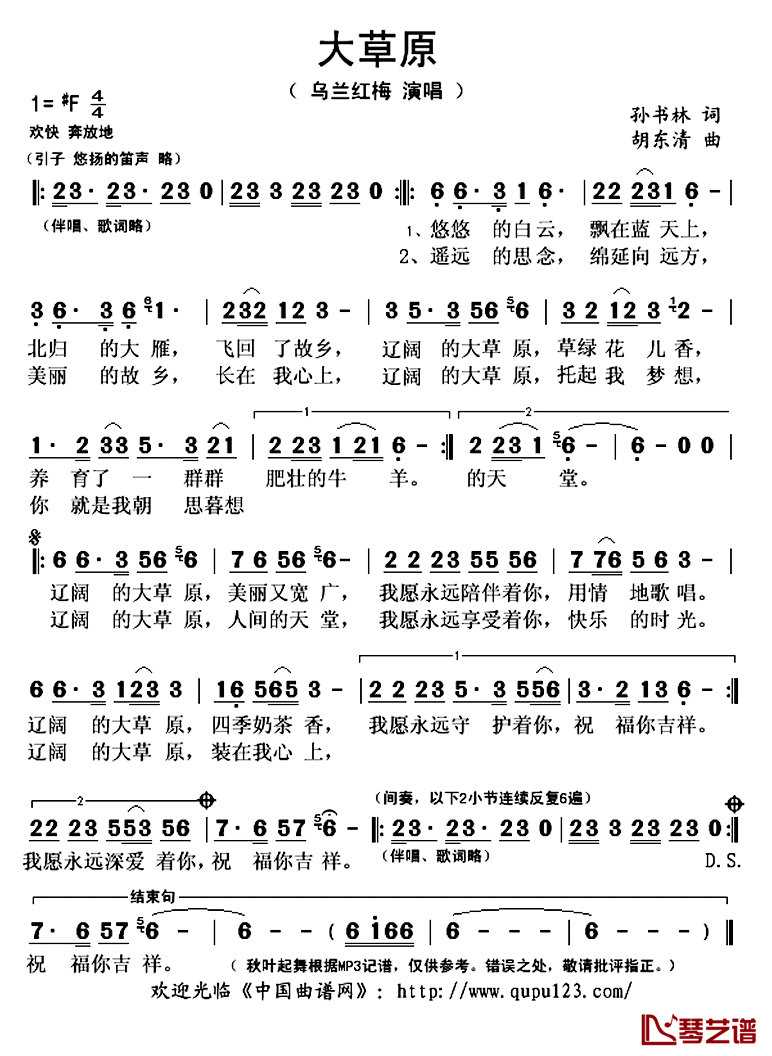 《大草原》 简谱