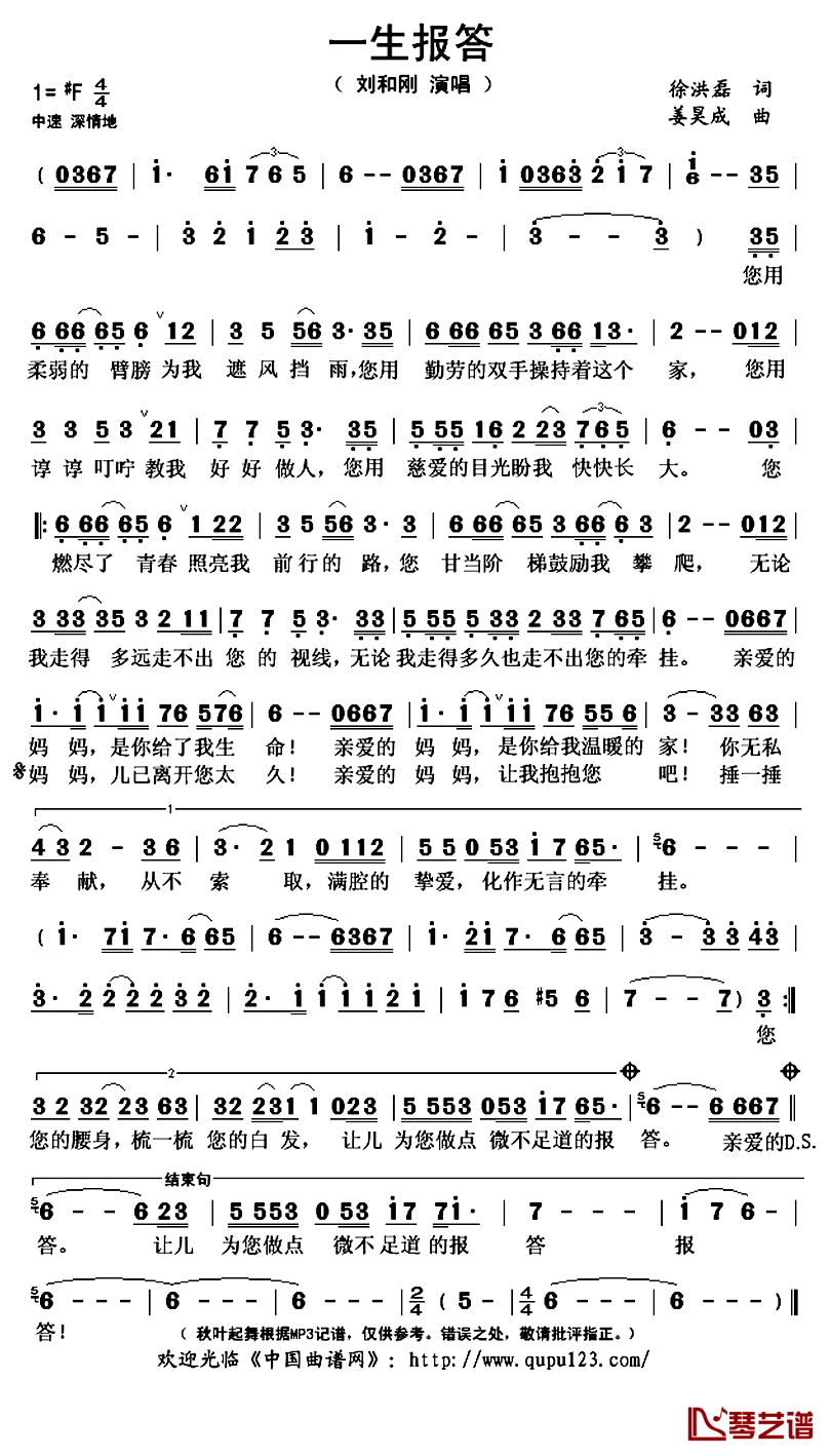 《一生报答》 简谱