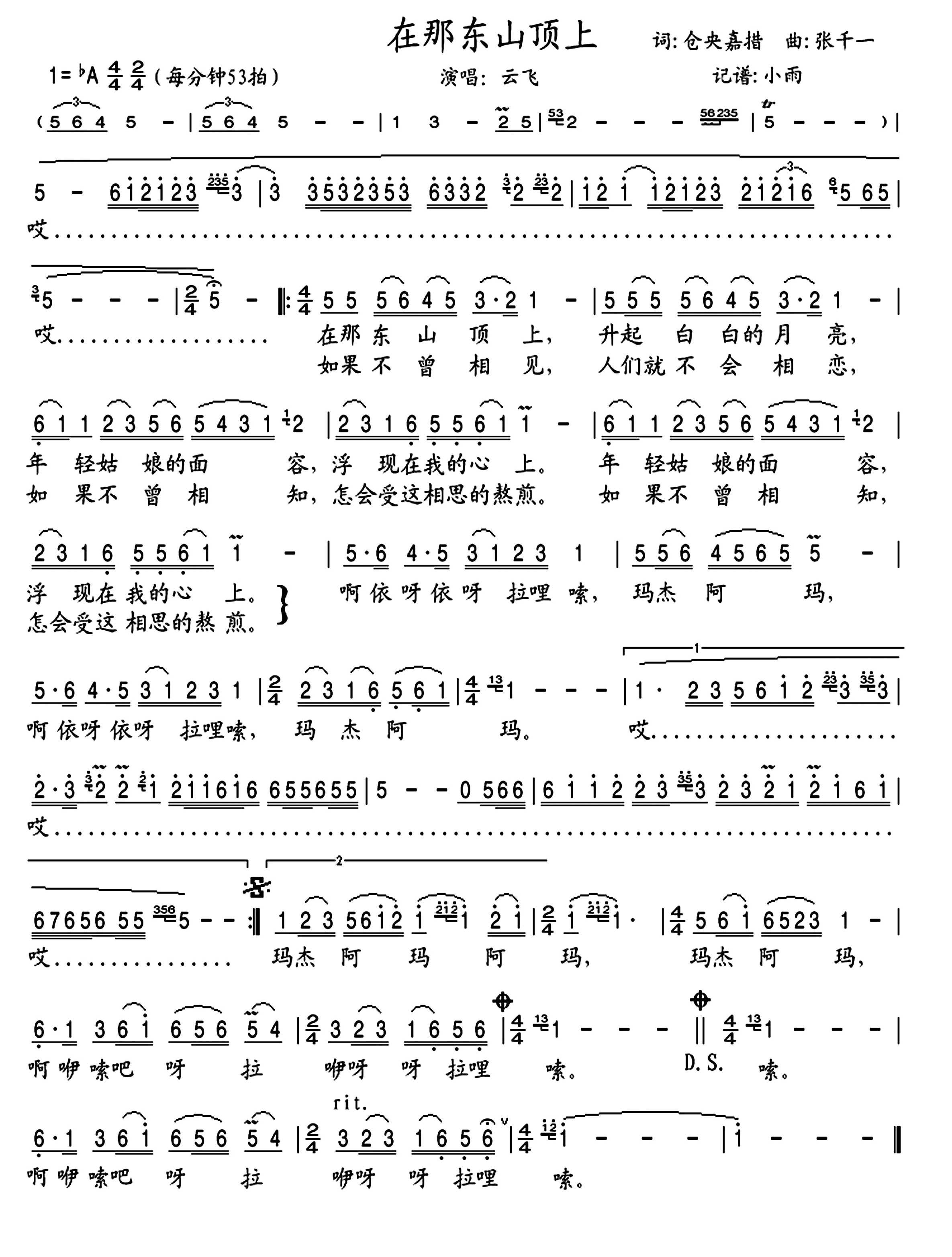 《在那东山顶上》 简谱