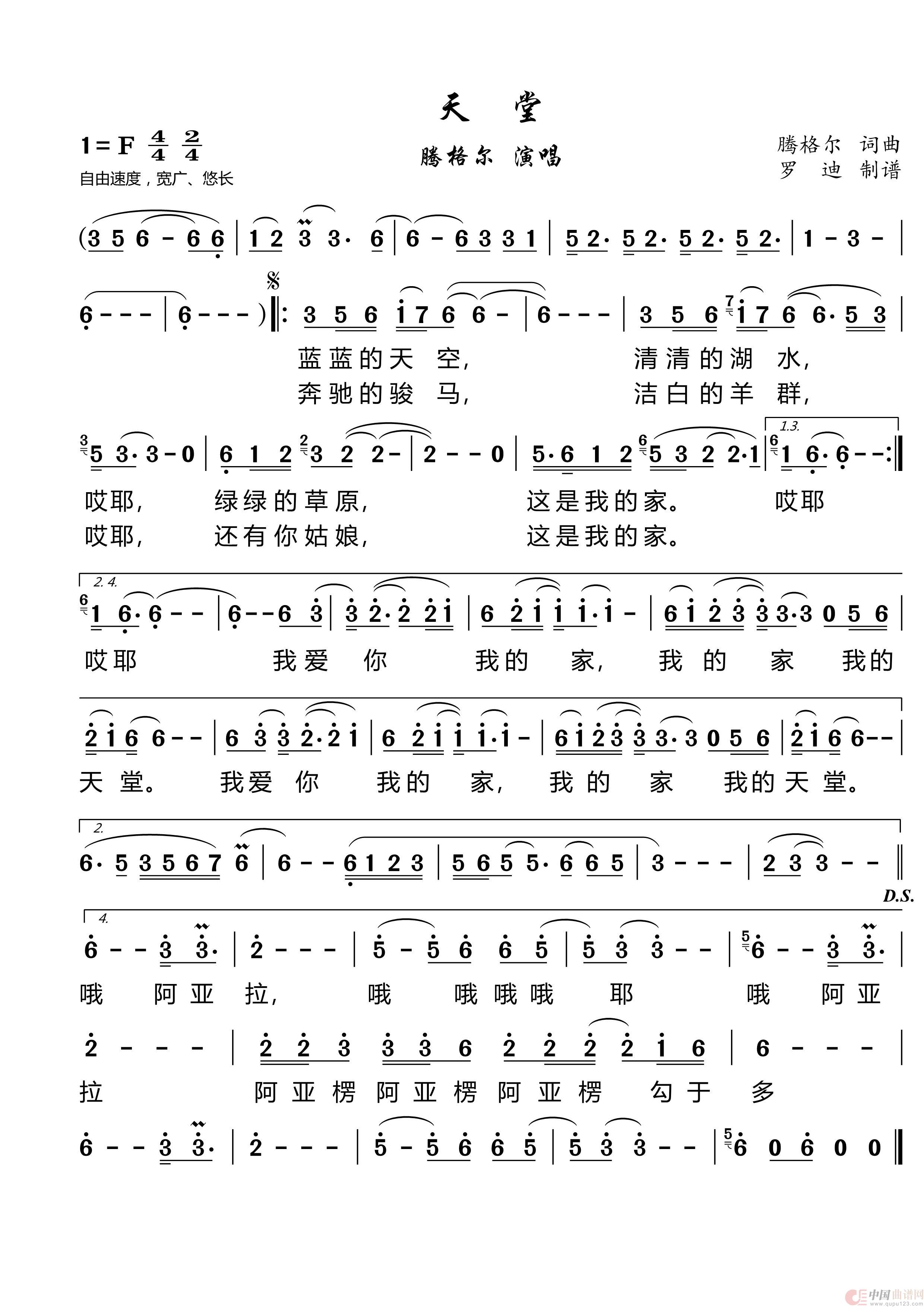 《天堂》 简谱