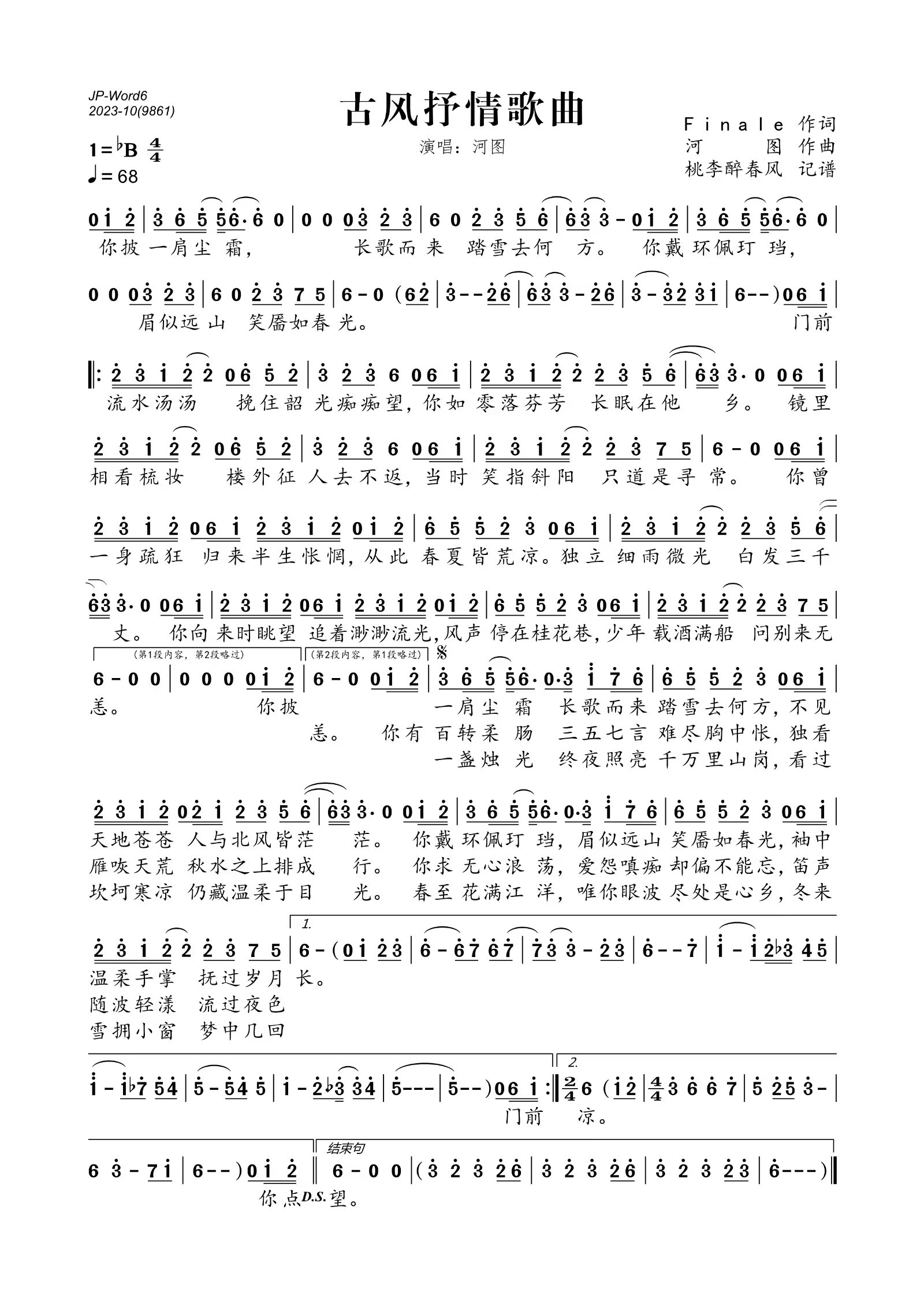 《古风抒情歌曲》 简谱