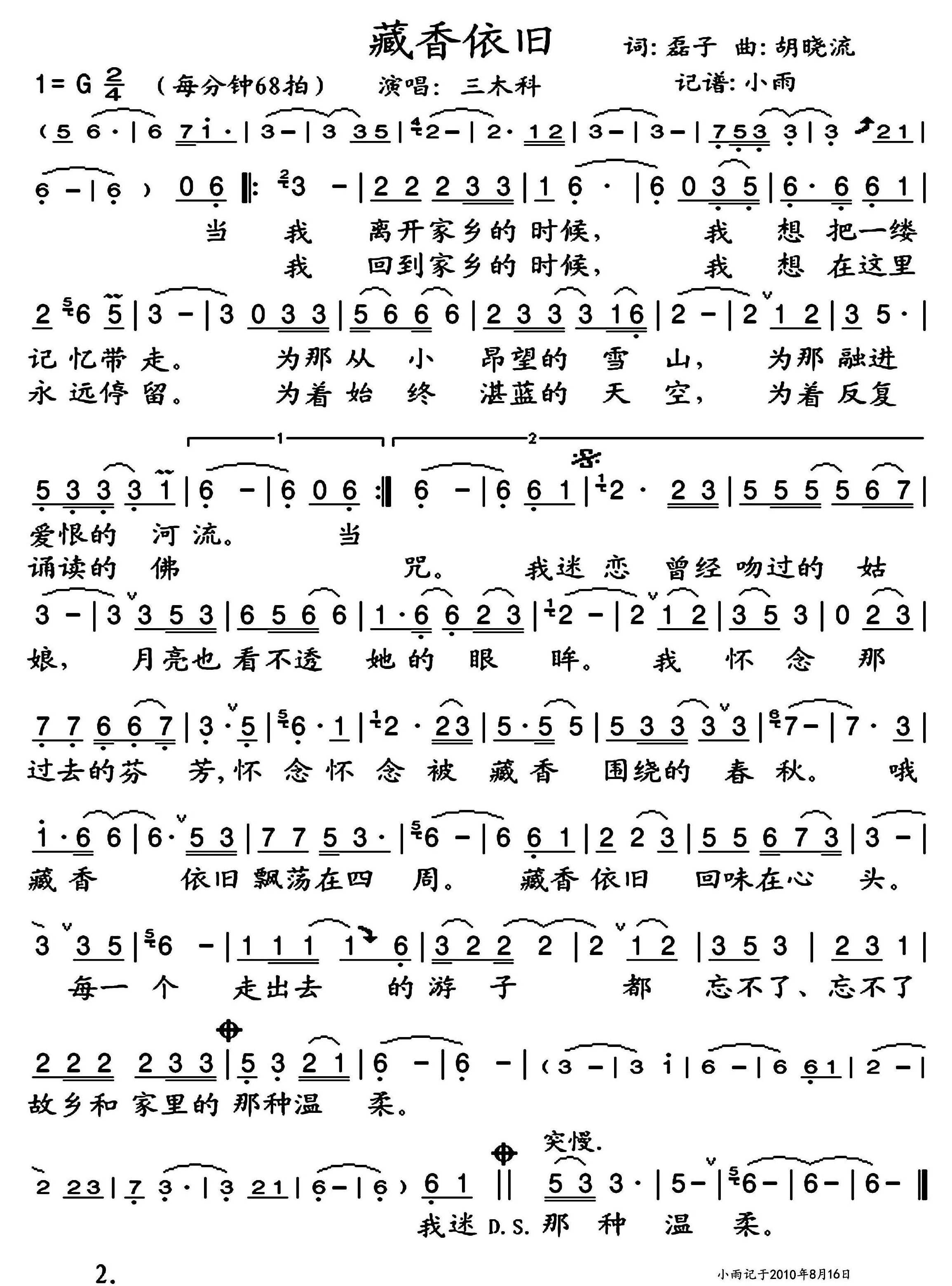 《藏香依旧》 简谱