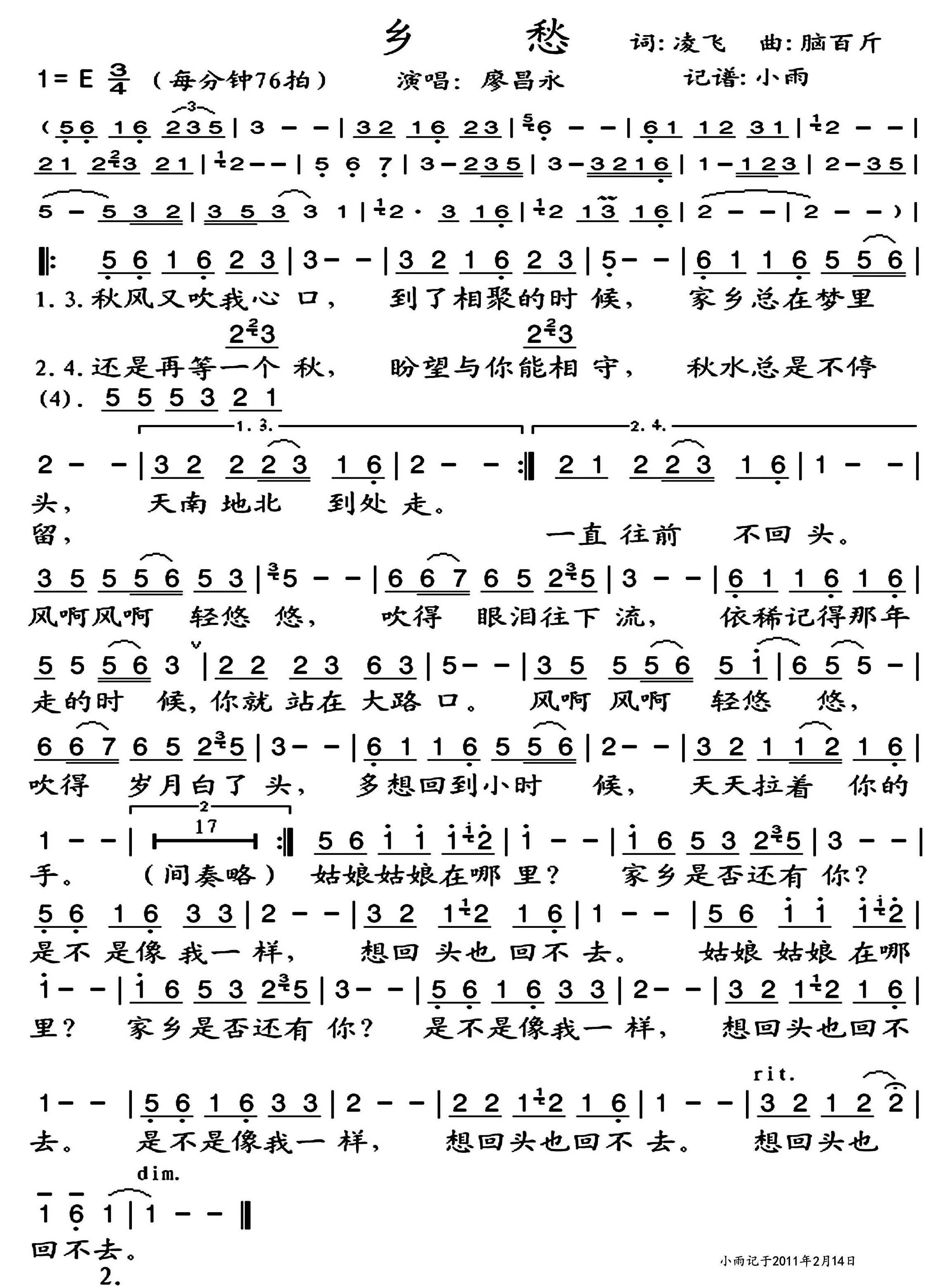 《乡愁》 简谱