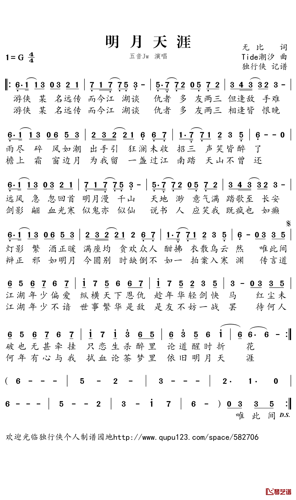 《明月天涯》 简谱