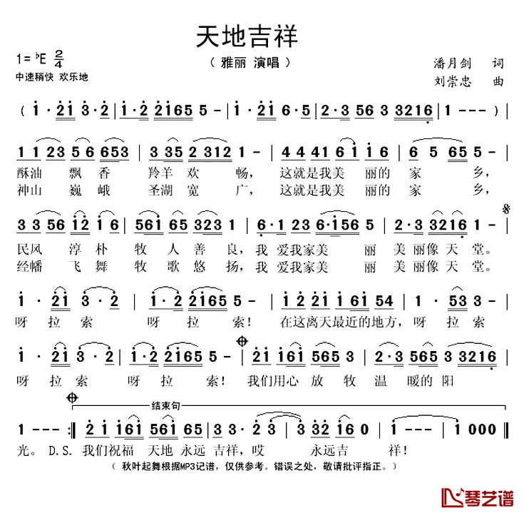《天地吉祥》 简谱