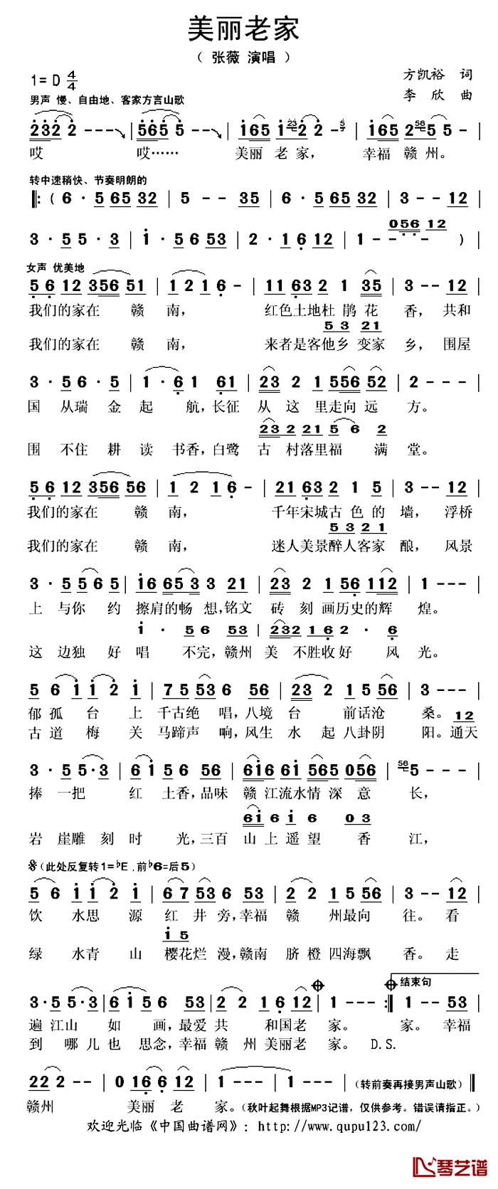 《美丽老家》 简谱